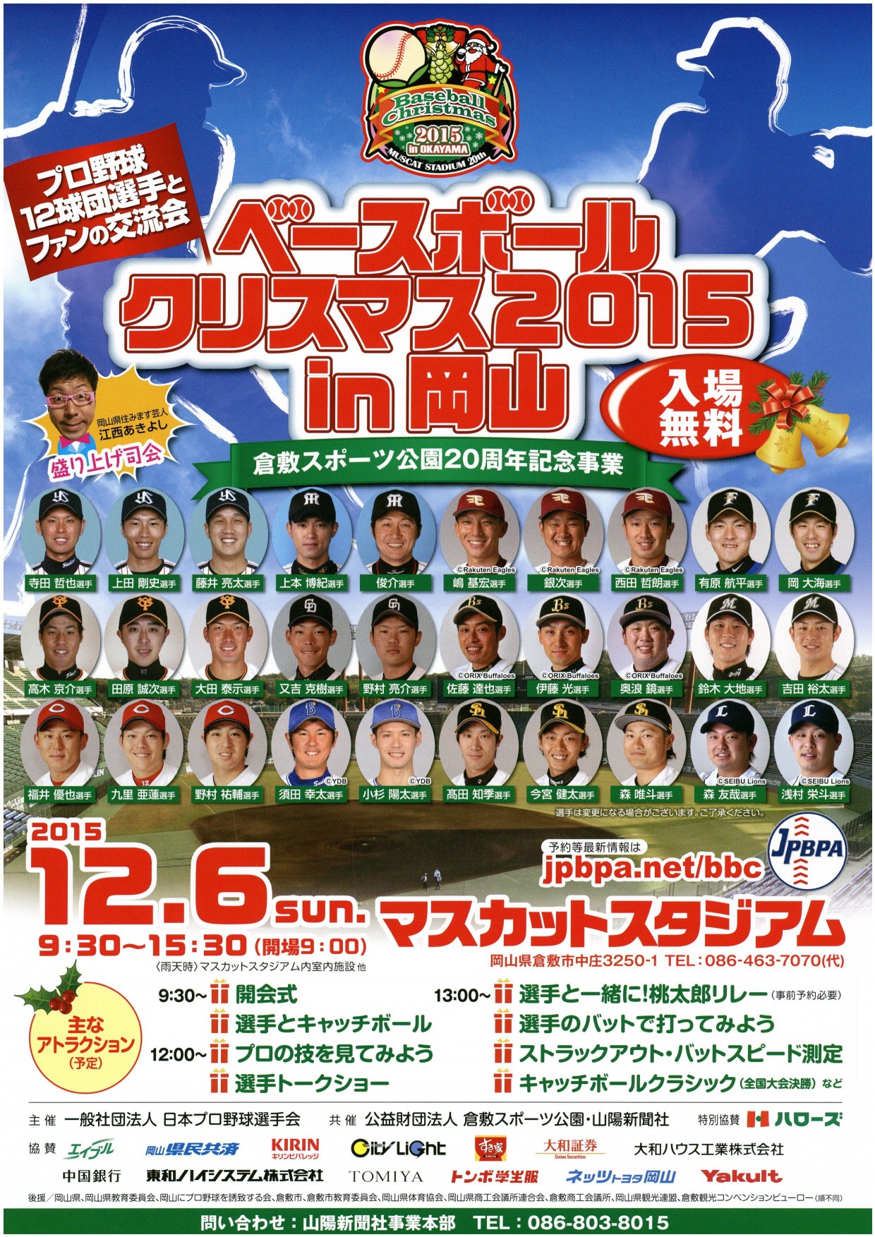 15 12 6 ベースボールクリスマス２０１５in岡山 子どもとおでかけ 岡山イベント情報