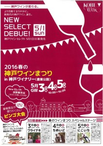 春の神戸ワイン祭り01