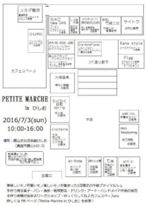 PETITE MARCHE in ひしお-02