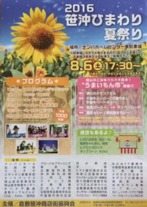 2016笹沖ひまわり夏祭り