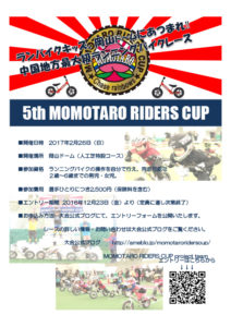 第５回 MOMOTARO RIDERS CUP