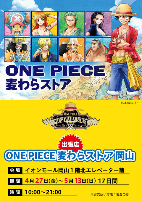 18 4 27 5 6 出張店 One Piece 麦わらストア 岡山 子どもとおでかけ 岡山イベント情報