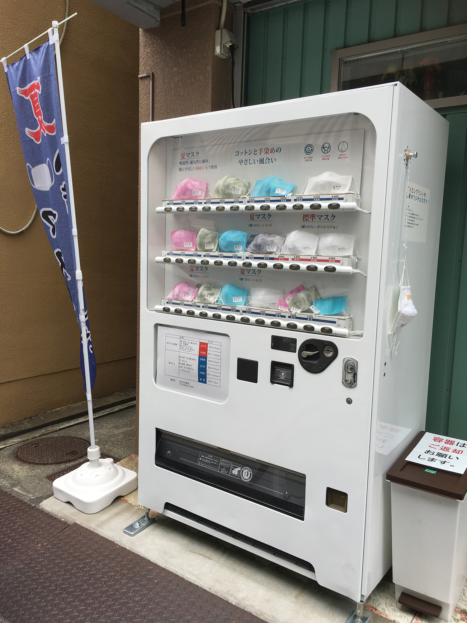 児島ジーンズストリートに マスクの自動販売機 登場 マスク情報 子どもとおでかけ 岡山イベント情報