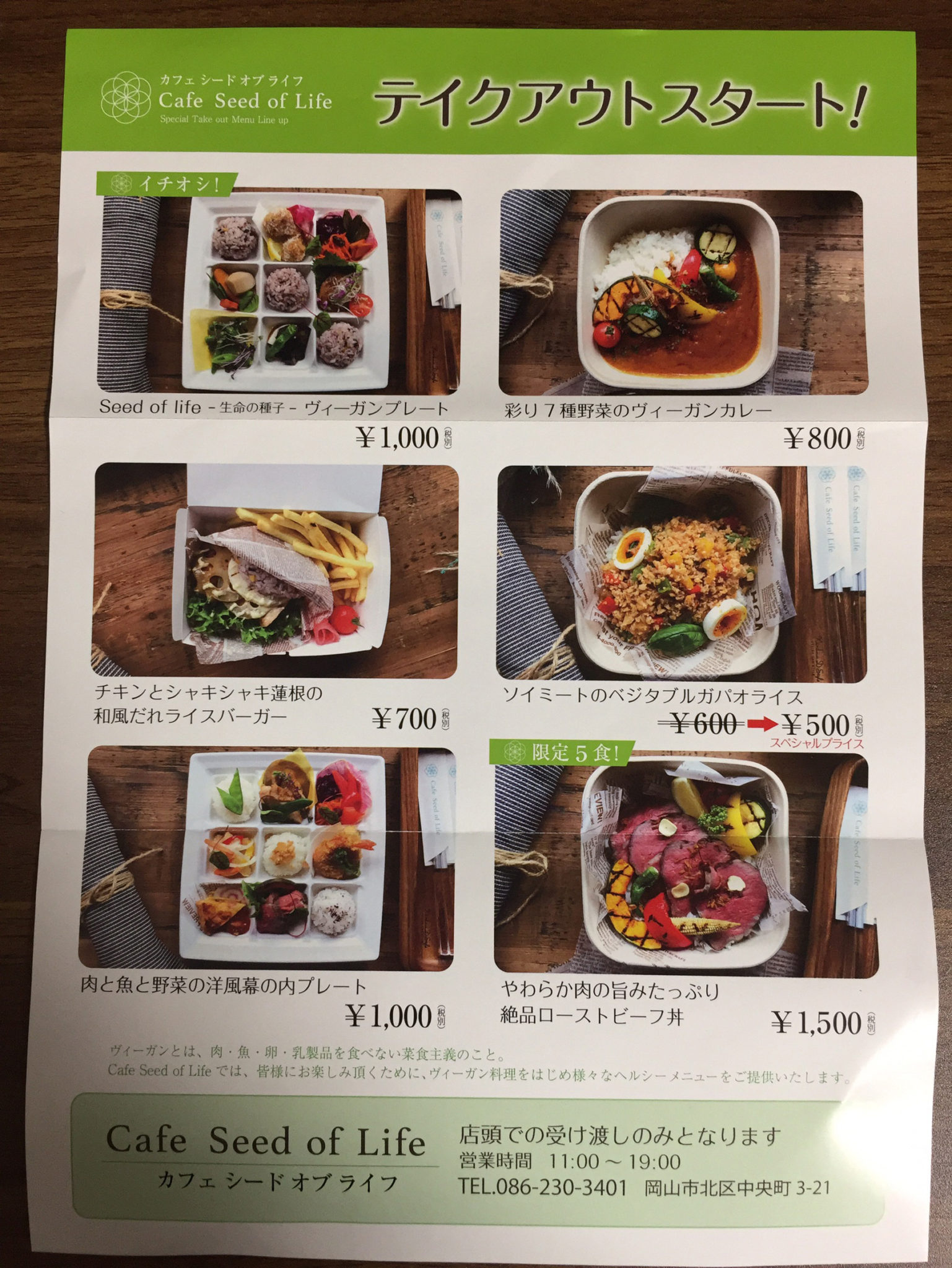 【岡山市北区】cafe seed of life《テイクアウト体験レポート！》 子どもとおでかけ 岡山イベント情報