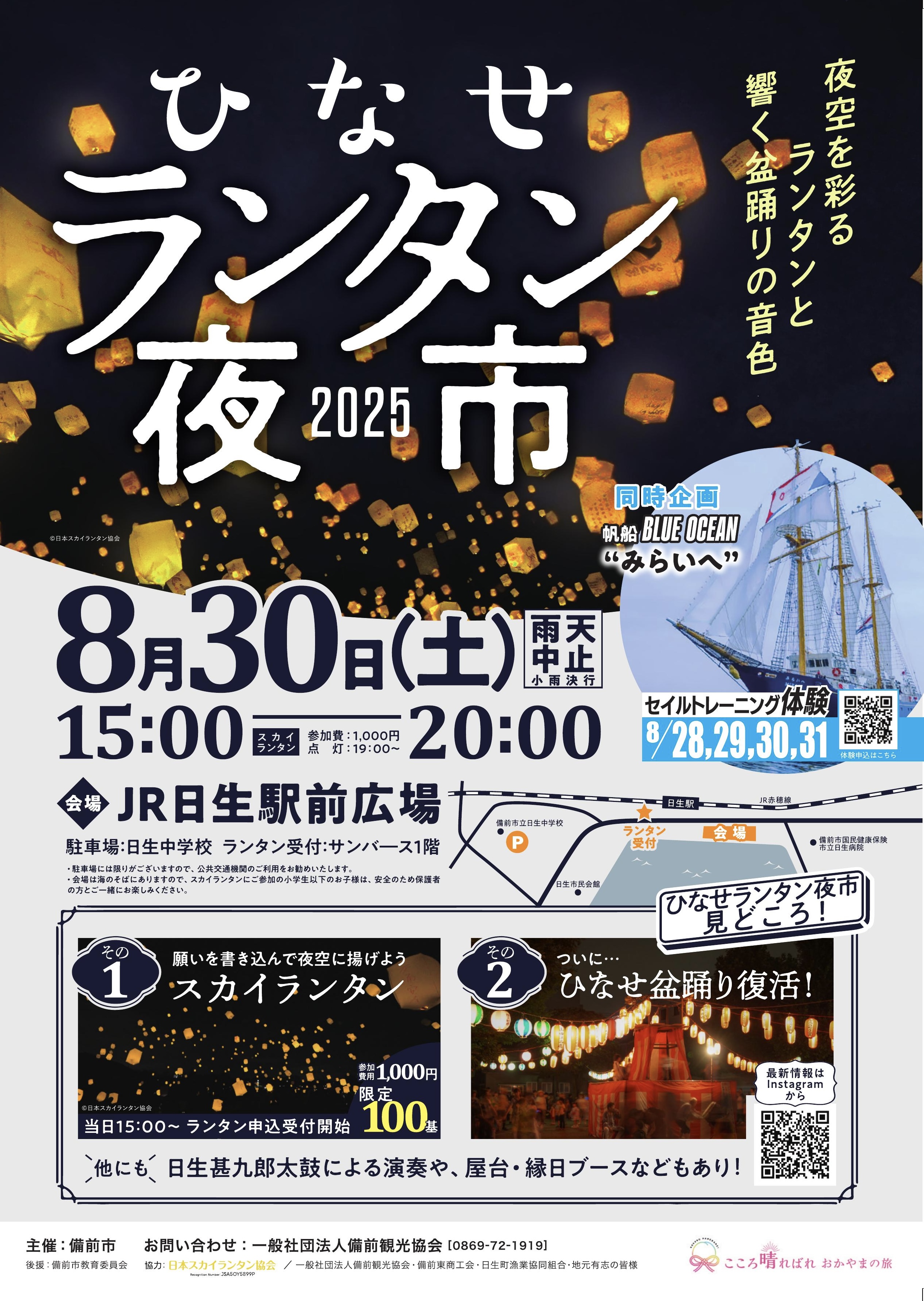 2025.8.30【ひなせランタン夜市2025】（備前市日生町） | 子どもと