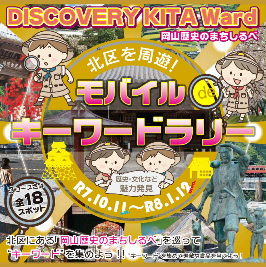 岡山の歴史 4 01-00 8bda69fd7715798bb3bc0bc1a109e6