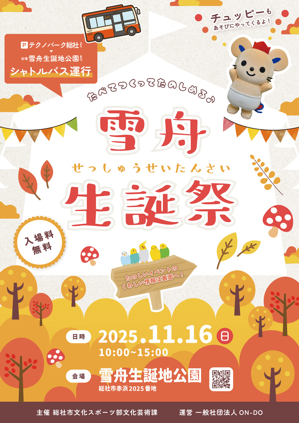 2025.11.16【第5回雪舟誕生祭】（総社市） | 子どもとおでかけ 岡山