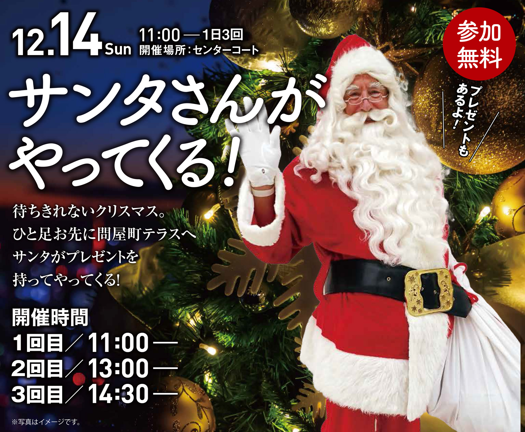 2025年12月14日(日)「サンタさんがやってくる！」